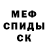 МЕФ кристаллы Chong Pooka