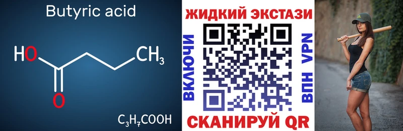Бутират 1.4BDO Томск