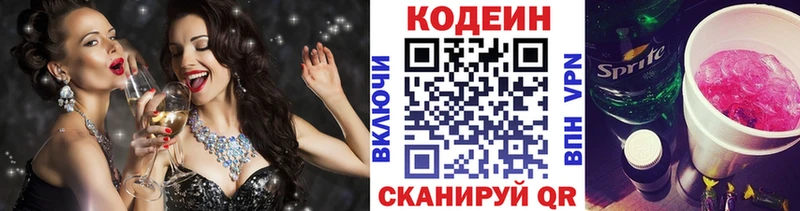 Кодеиновый сироп Lean Purple Drank  Томск 
